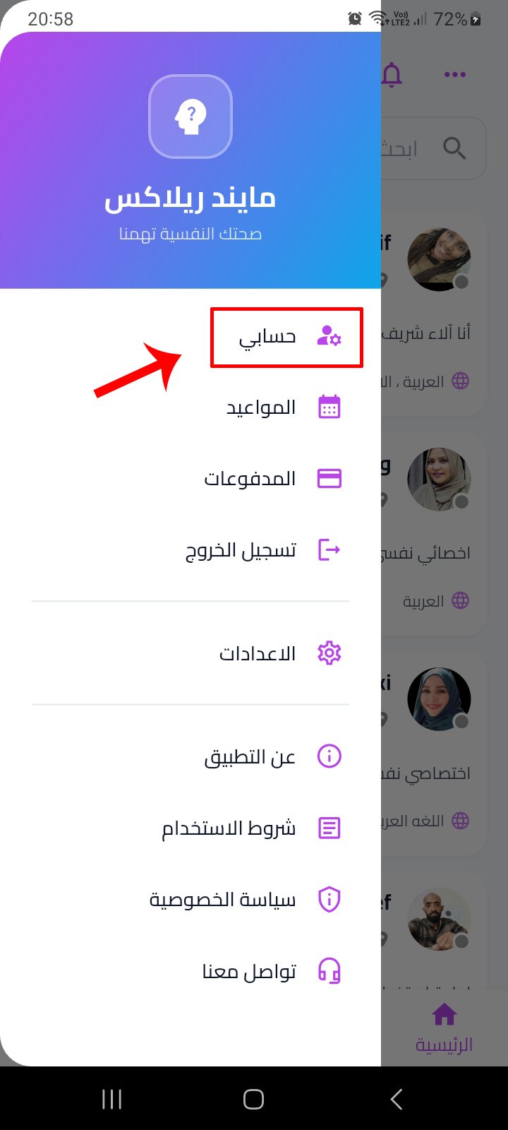 القائمة الجانبية - حسابي