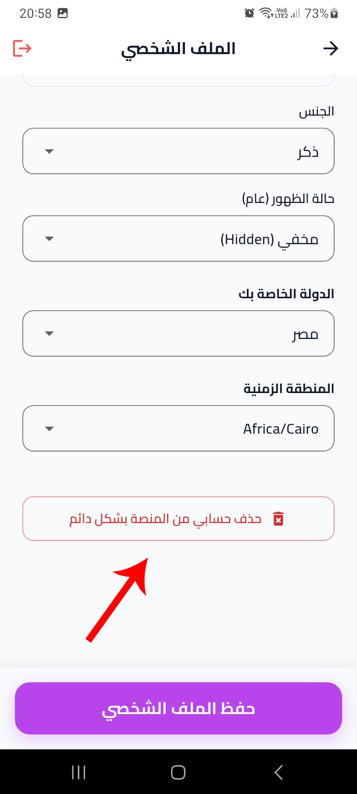 زر حذف الحساب